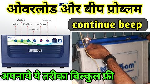 Why Is Your Inverter Making a Beep Noise || इन्वर्टर बीप टी टी की आवाज़ क्यों आती है | #inverter
