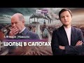 Уезжайте: народ кричит Шольцу / Поврежден новый газопровод / Роман с мэром Берлина