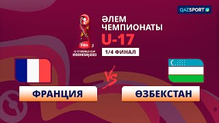 Обзор матча Франция - Узбекистан - 1:0. Чемпионат Мира среди юношей. U-17