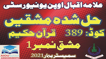 AIOU Solved Assignments | 389 | QURAN-E-HAKEEM (TRANSLATION) | Assignment No 1 | FA | Spring 2021