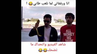 لما تلعب أنت وأصحابك كرة ? في الشارع 