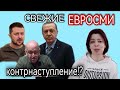 УКРАИНА КОНТРНАСТУПЛЕНИЕ - ОБРАЩЕНИЯ ПРИГОЖИНА - ВЫБОРЫ В ТУРЦИИ ЭРДОГАН - САММИТ БЕЖЕНЦЫ  ГЕРМАИНЯ