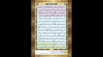 المصحف المعلم الشيخ الحصري سورة   الانفال الجزء العاشر  الحزب التاسع عشر  الربع الاول