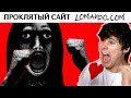 ПРОКЛЯТЫЙ сайт ➲ Lomando.com