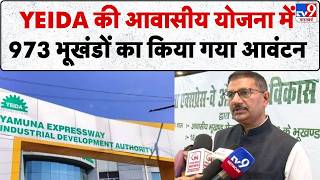 YEIDA की आवासीय भूखंड योजना का Draw हुआ संपन्न... 973 भूखंडों का किया गया आवंटन-TV9