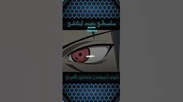 ناروتو شيبودن مدبلج عربي ساسكي ضد ايتاتشي Naruto Shippuden 
