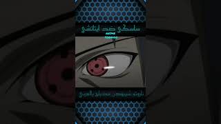 ناروتو شيبودن مدبلج عربي ساسكي ضد ايتاتشي Naruto Shippuden