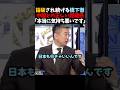 【竹田恒泰vs橋下徹】中国を擁護する橋下を論破する出演者たち　「日本は正しいことを言い続ければいい」 #shorts #橋下徹 #竹田恒泰 #中国 #そこまで言って委員会 #china