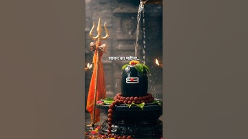 Sawan ka Mahina Pawan Kare shor 🔱 Mahadev sawan status #trending #ytshorts #shortsfeed #shorts