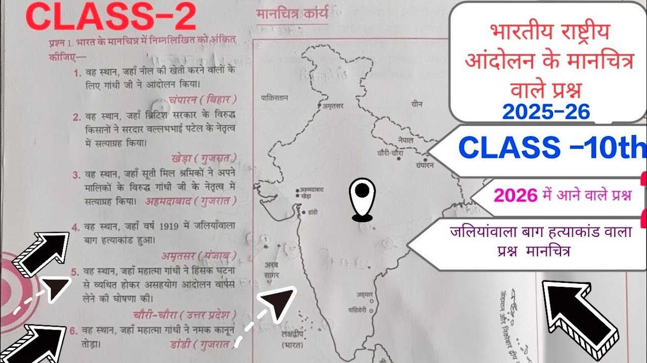 Class 10 SST 🔥 मानचित्र कार्य | भारतीय राष्ट्रीय आंदोलन ONE SHOT 😱 | 2026 Board में पक्का आएगा ✅ 