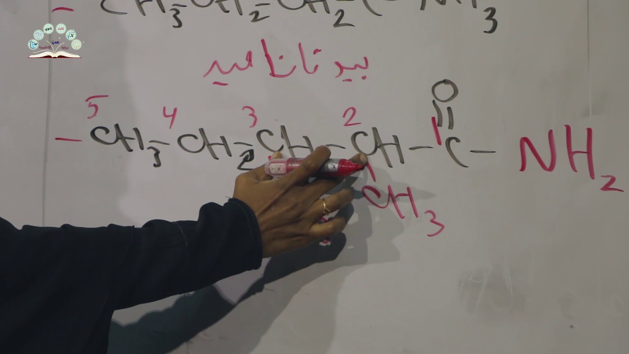 علم الكيمياء | الأميدات