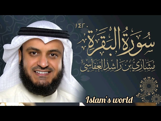 |Surah Al Baqarah (Bakarah)| |Mishary bin Rashid Alafasy||سورة البقرة _شیخ مشاري راشد العفاسي| class=