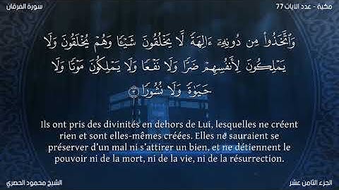 Sourate Al-Furqane | Al-Hussary (25) سورة الفرقان | محمود الحصري