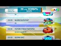 программа ШАЯН ТВ 27 ноябрь 2025 