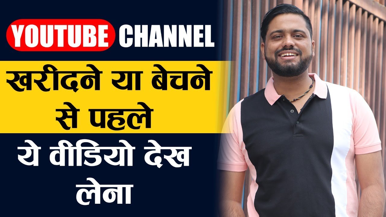 How To Buy & Sale Youtube Channel ? - YouTube