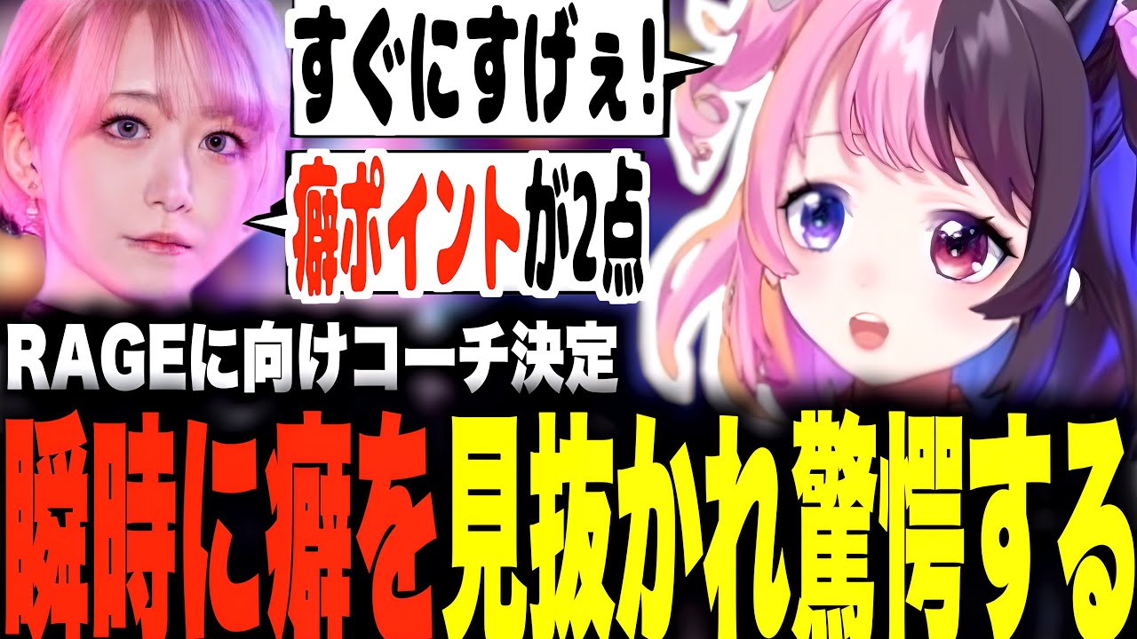 【RAGEスト6】新コーチを迎えキャラ対を開始するも一瞬で癖を見抜かれ驚愕する天鬼ぷるる【天鬼ぷるる/切り抜き/桃井ルナ】