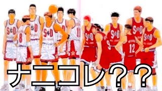 【スラムダンク】単行本扉絵の謎メンツで妄想してみた【SLAM DUNK】【横画面】