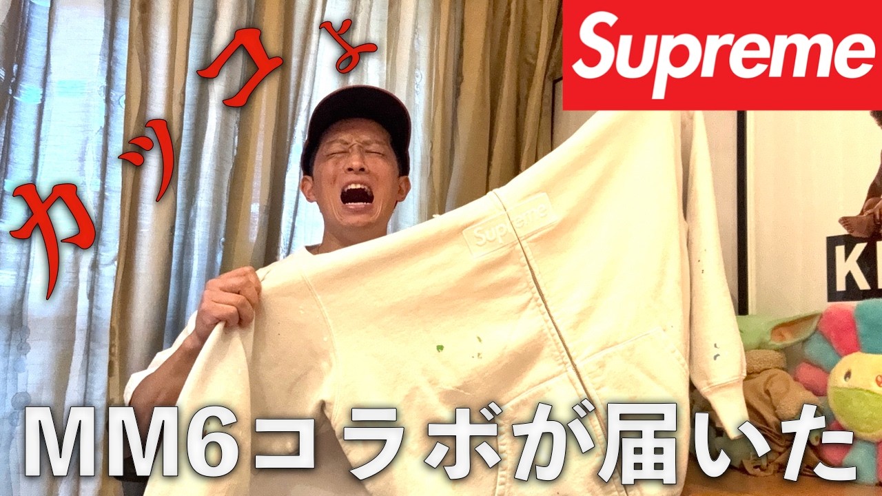 My Supreme x MM6 collaboration item has arrived! - YouTube