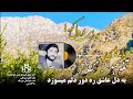 آهنگ محلی بدخشانی با غجک ودمبوره از تغه عبدالرحمن خواهانی خیلی کیف ناک Afghanmusic Afghanistan 