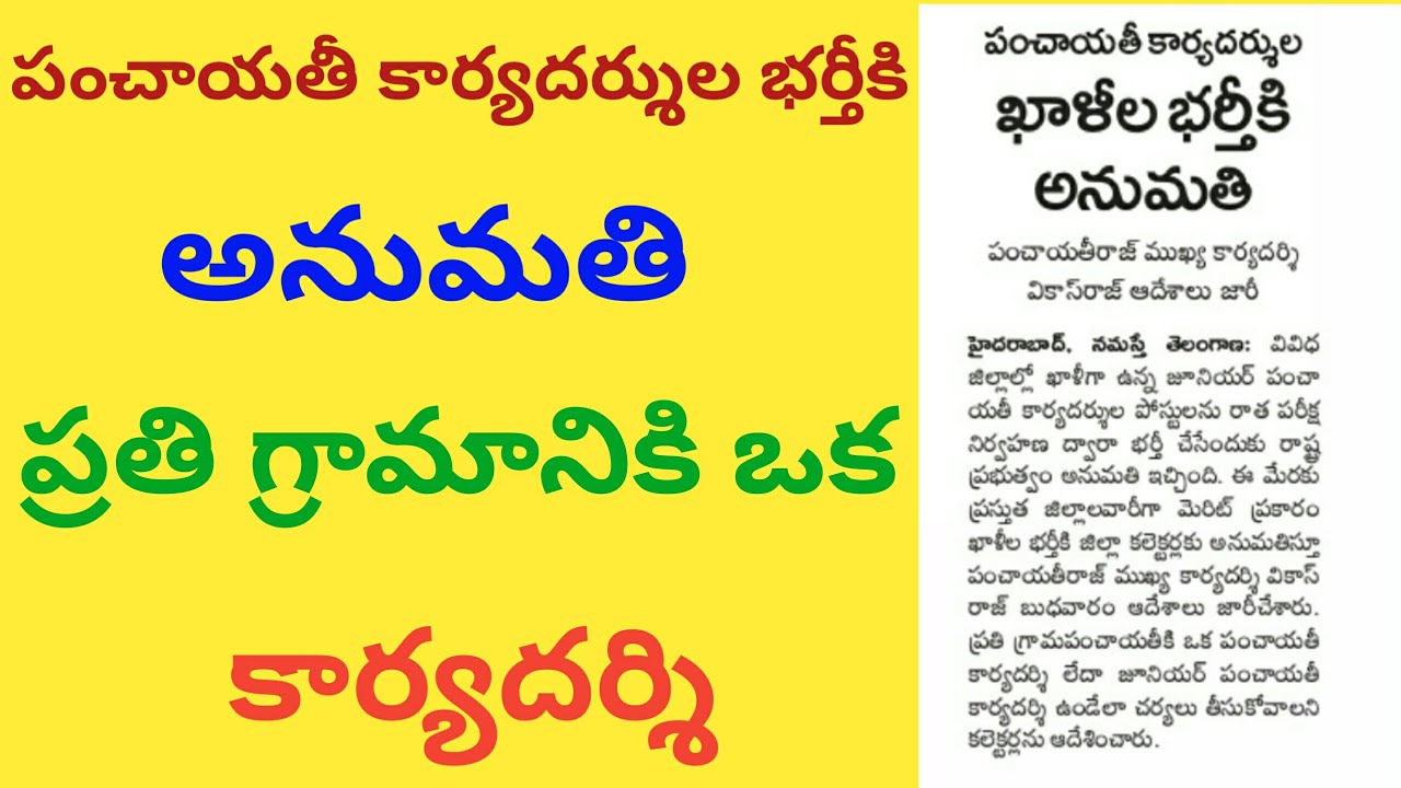 govt jobs,jobs in telangana,latest govt jobs 2019,latest jobs in telugu,government jobs in ap