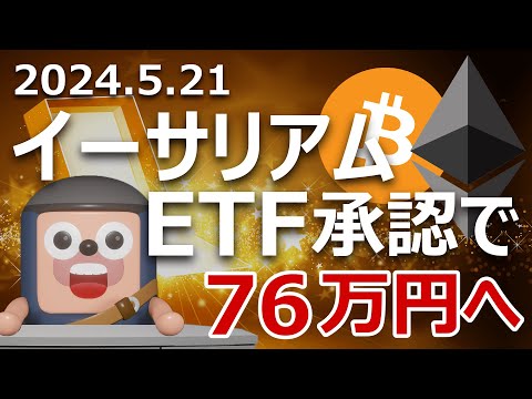 ビットコインとイーサリアムが急騰！原因と今後を予想