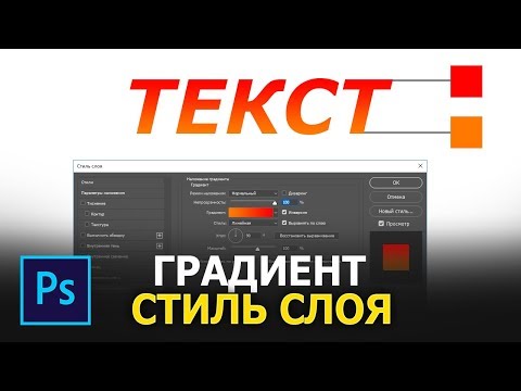 Градиент - Стиль