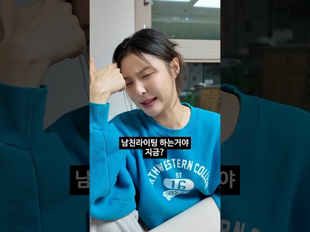 꼭 끝에 밉상 말 하는 남친 특 #커플 #연애 #공감 #일상 #유머