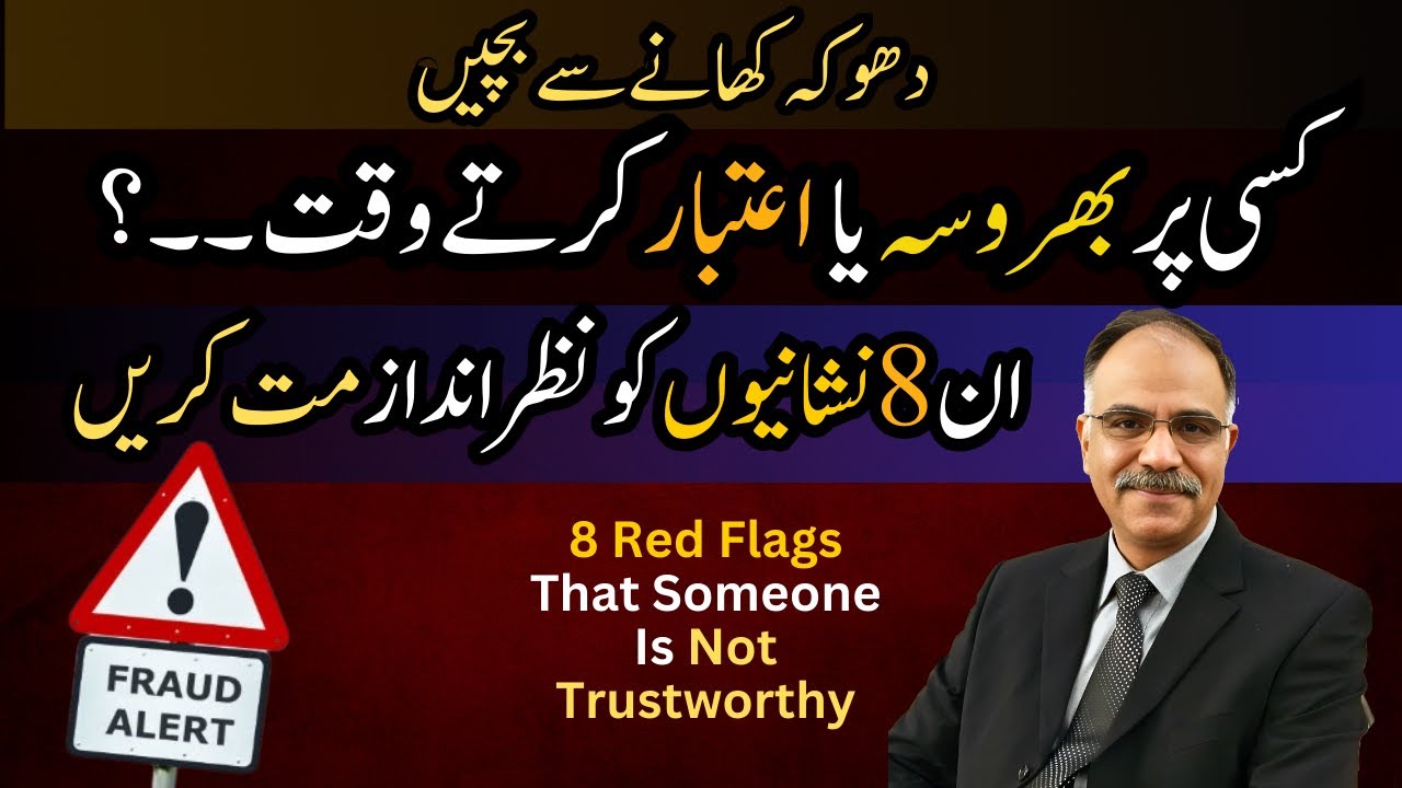 8 Red Flags That Someone Is Not Trustworthy | How to Protect Yourself | Shuja Ch