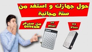 طريقة تحويل Tornado V4 et V4 Plus و الحصول على سنة مجانية