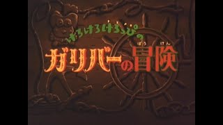 Download Lagu Kero Kero Keroppi no Gulliver no Bouken (Japanese RAW WebRip) MP3