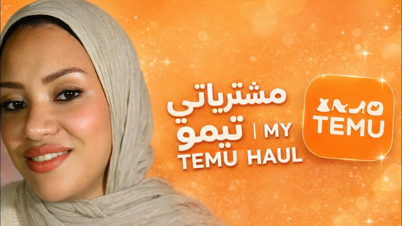 Reviewing My purchase from Temu تقييم مشترياتى من موقع تيمو
