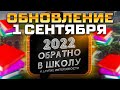 ПОКУПАЕМ НОВЫЙ РЮКЗАК. ОБНОВЛЕНИЕ 1 СЕНТЯБРЯ GTA 5 RP | ГТА 5 РП