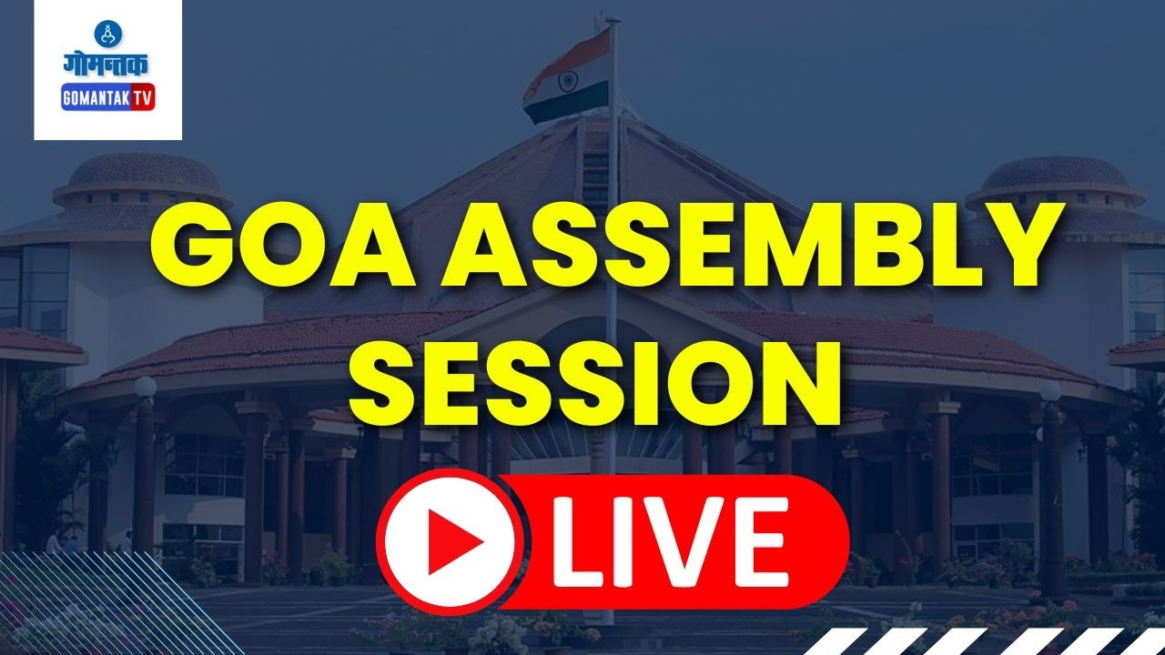 GOA ASSEMBLY SESSION DAY-2 | GOMANTAK TV LIVE