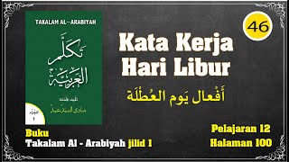 kata kerja hari libur di bahasa arab | Buku Takalam Al-Arabiyah Jilid 1 Pelajaran 12 Halaman (100)