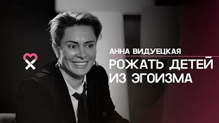 Анна Видуецкая: «Четверо детей - это и есть секрет вечной молодости»