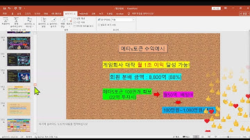 7월29일(화)am:10 김연수강사"신규사업설명"#metafastest zoom미팅영상 #metafast #metaf #p2e #nft #돈버는게임 #경제적자유 #METAS