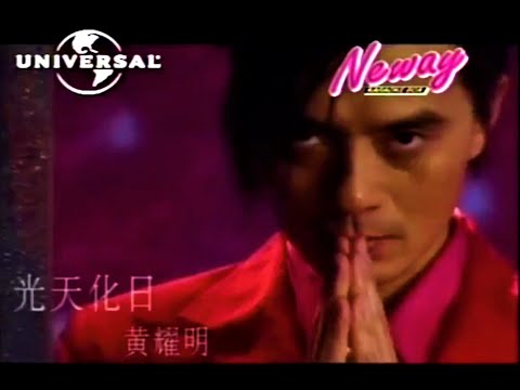 黄耀明 光天化日 ktv auf YouTube ansehen