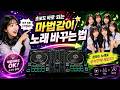 시크릿-매직 노래에서 여자친구-오늘부터 우리는 노래 바꿔보기(초보디제이 강좌)