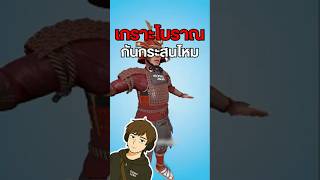 เกราะอัศวินกันกระสุนได้ไหม!? 😳⚔️ #เกราะอัศวิน #ประวัติศาสตร์ #วิทยาศาสตร์ #ความรู้รอบตัว