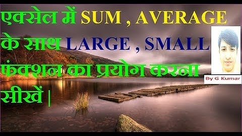 EXCEL ARRAY FORMULA || LARGE,SMALL WITH SUM, AVERAGE FUNCTION IN EXCEL