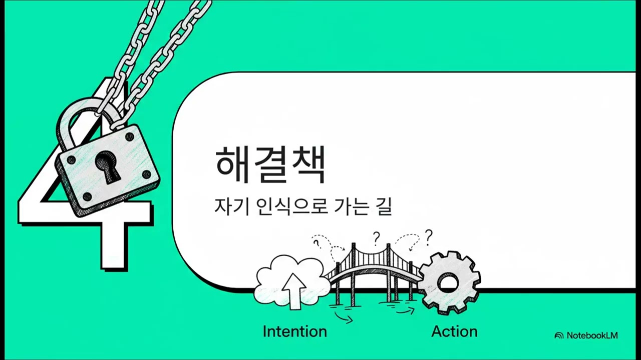 [리더십 롤러코스터 타기] 24장. 우리는 왜 그런 행동을 할까요