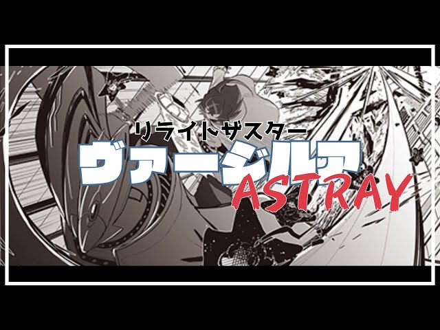 対戦動画】王道ではない「ヴァージルア」デッキ【ヴァンガード