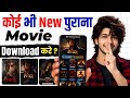 Best Movies Download App 2026 | Movie Download Website | Movie Download Kaise Karen | Movie App Name