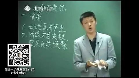 【袁騰飛經典】革命 06 中國古代的改革 - 天天要聞