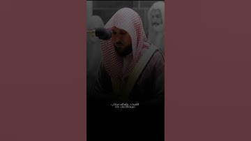 الشيخ ماهر المعيقلي تلاوة مؤثرة   #قران #اكسبلور #دعاء #العراق #قران_كريم #quran #مكة
