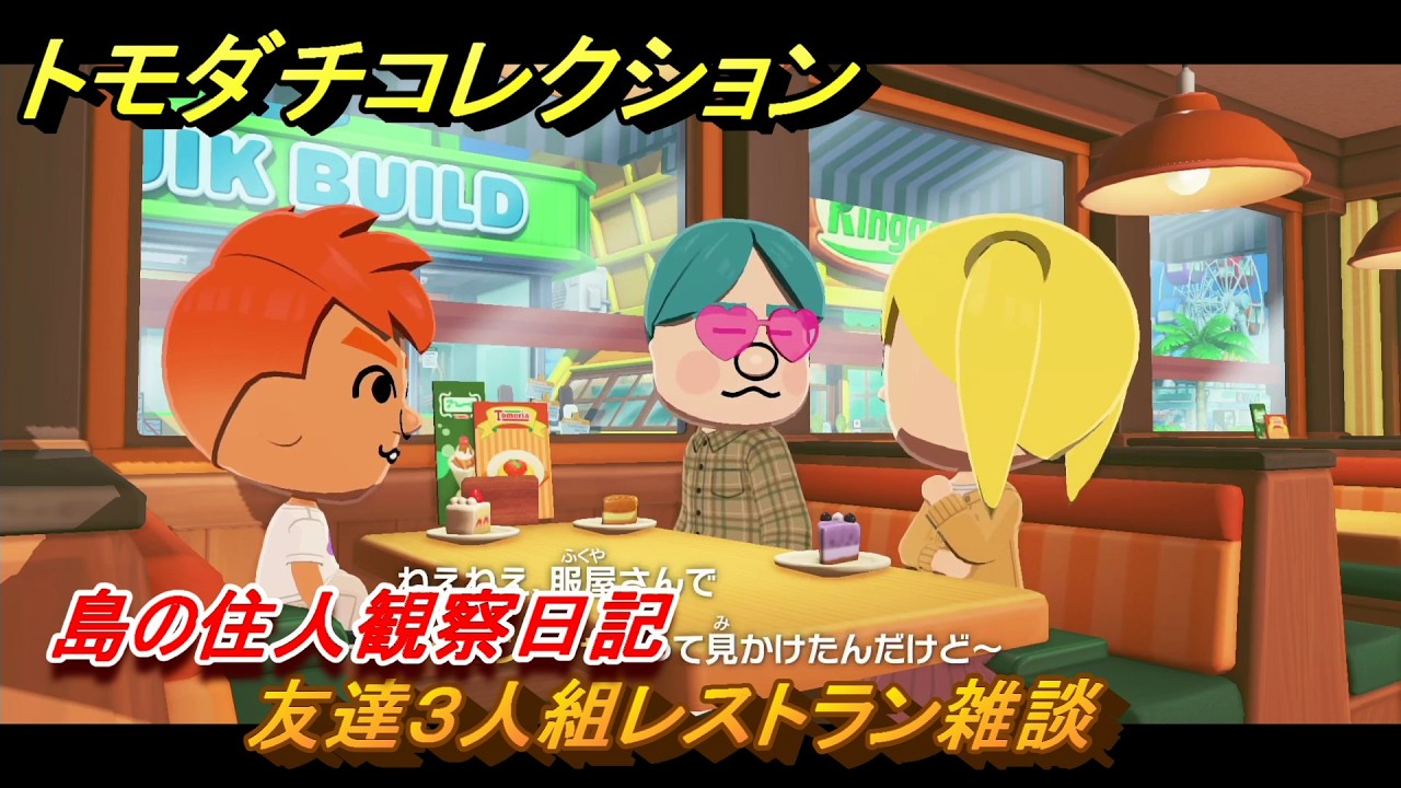 Tomodachi Collection: Three Friends Chat at a Restaurant - Island