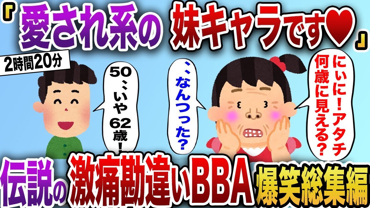 【2chスカッと】 伝説の激痛勘違いBBAスカッと7連発【作業用】