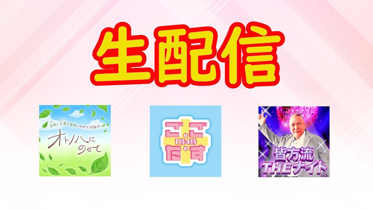 【函館！】FMいるか平日生配信！！ 10:00~21:00