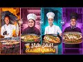 تحدي افضل طباخ     يطهي السمك  اصنع سمكتك بطريقتك لتفوز    نجومي