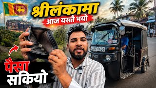 कति पैसाले श्रीलङ्कामा एक दिन घुम्न सकिन्छ? | Bhagya Nyaupane | Sri Lanka Tour | Part 11